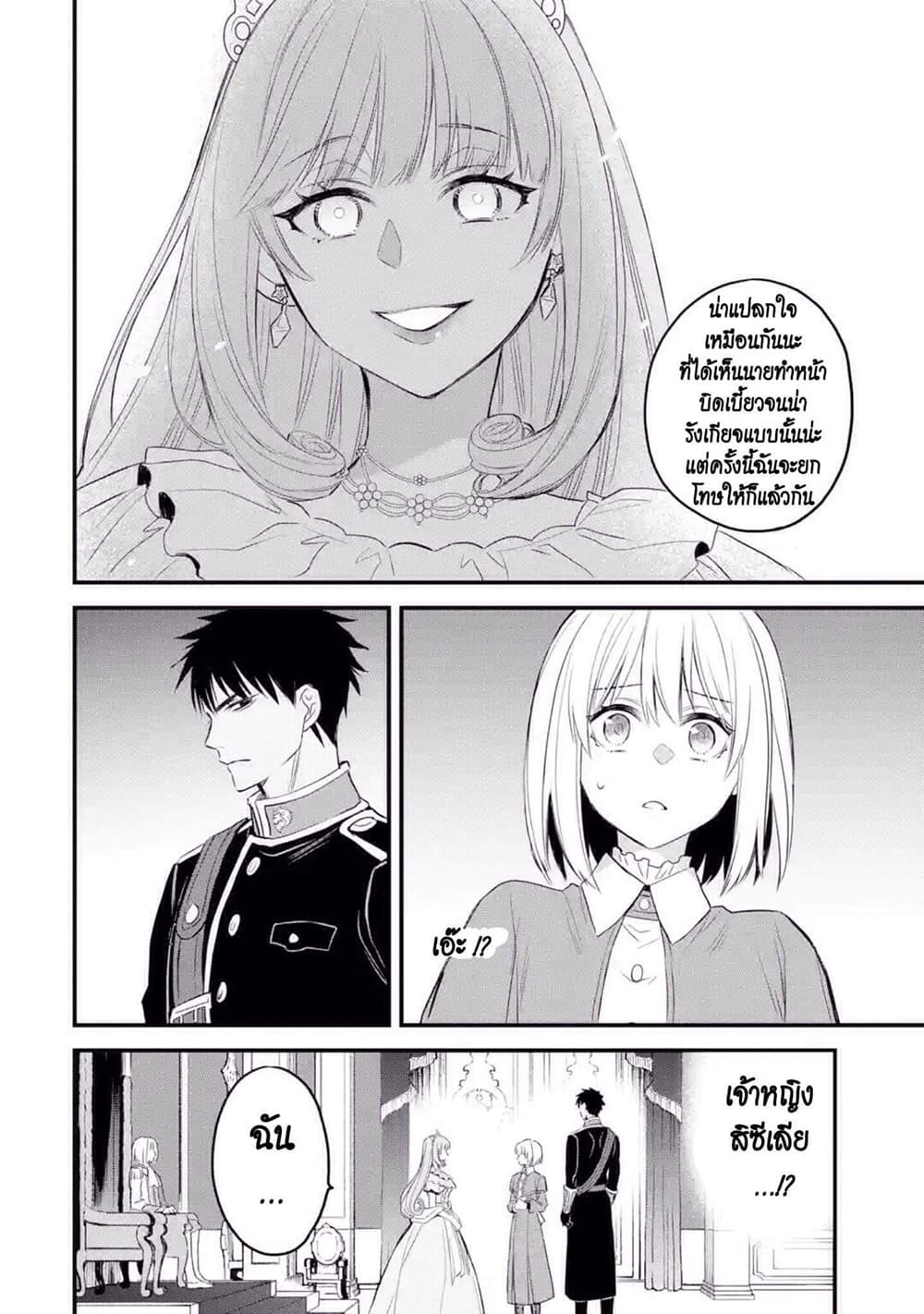 The Holy Grail of Eris page 48