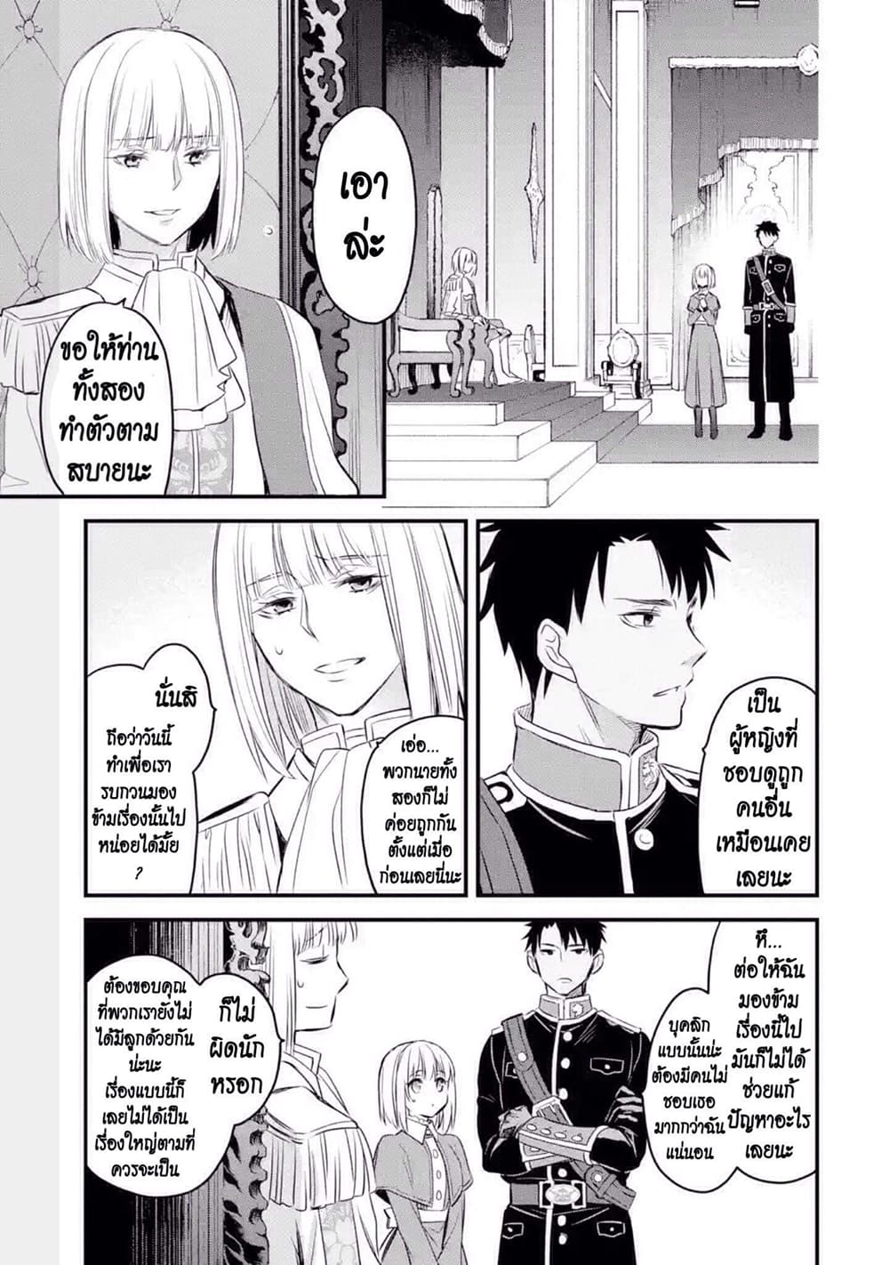 The Holy Grail of Eris page 51