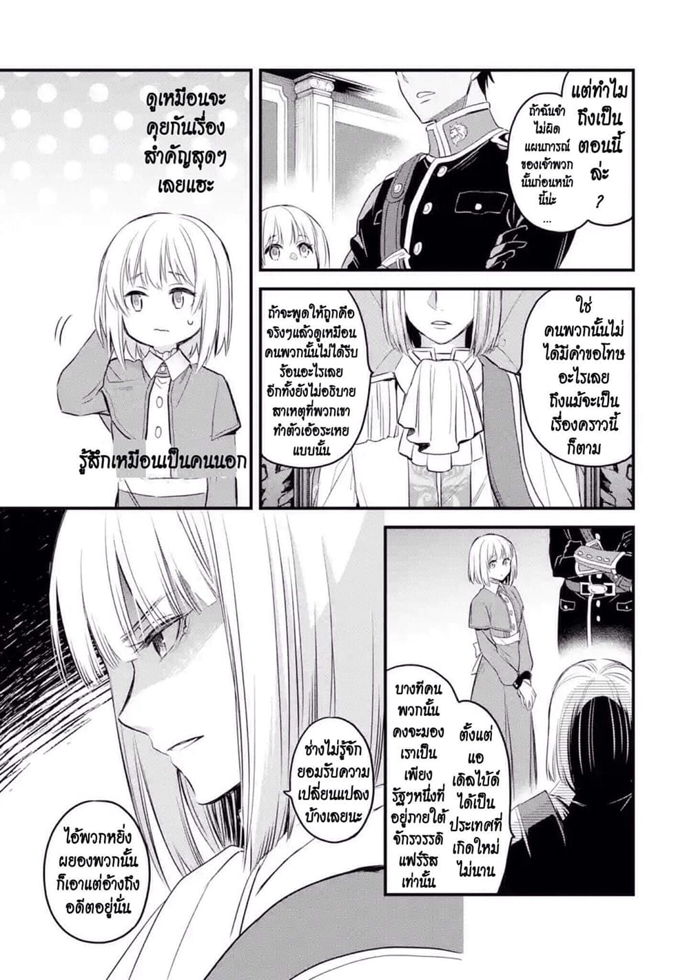 The Holy Grail of Eris page 53