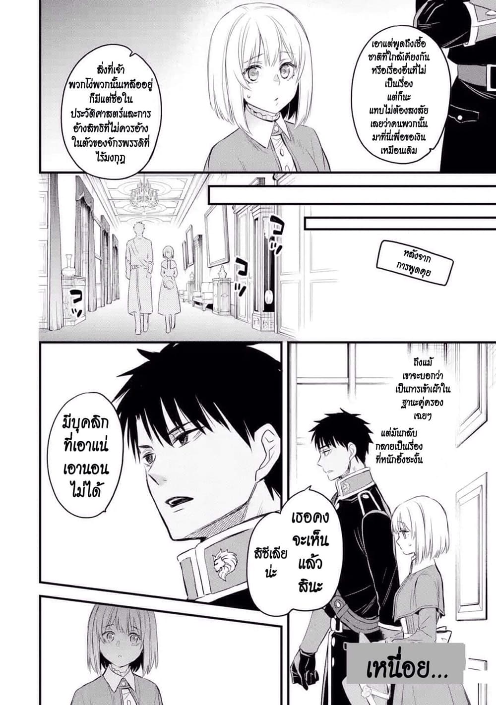 The Holy Grail of Eris page 54