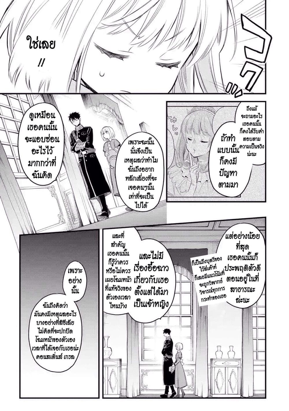The Holy Grail of Eris page 55