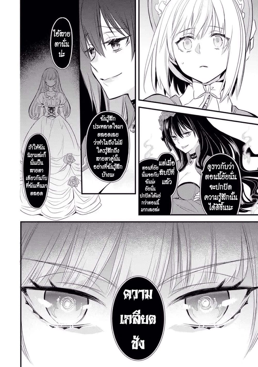The Holy Grail of Eris page 60