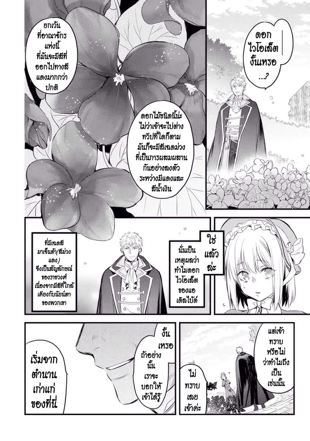 The Holy Grail of Eris page 66