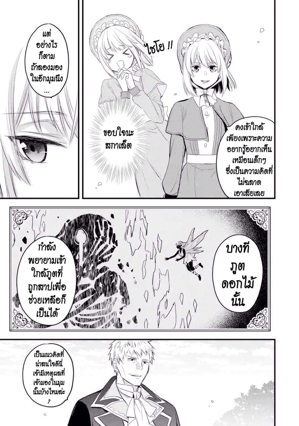 The Holy Grail of Eris page 69