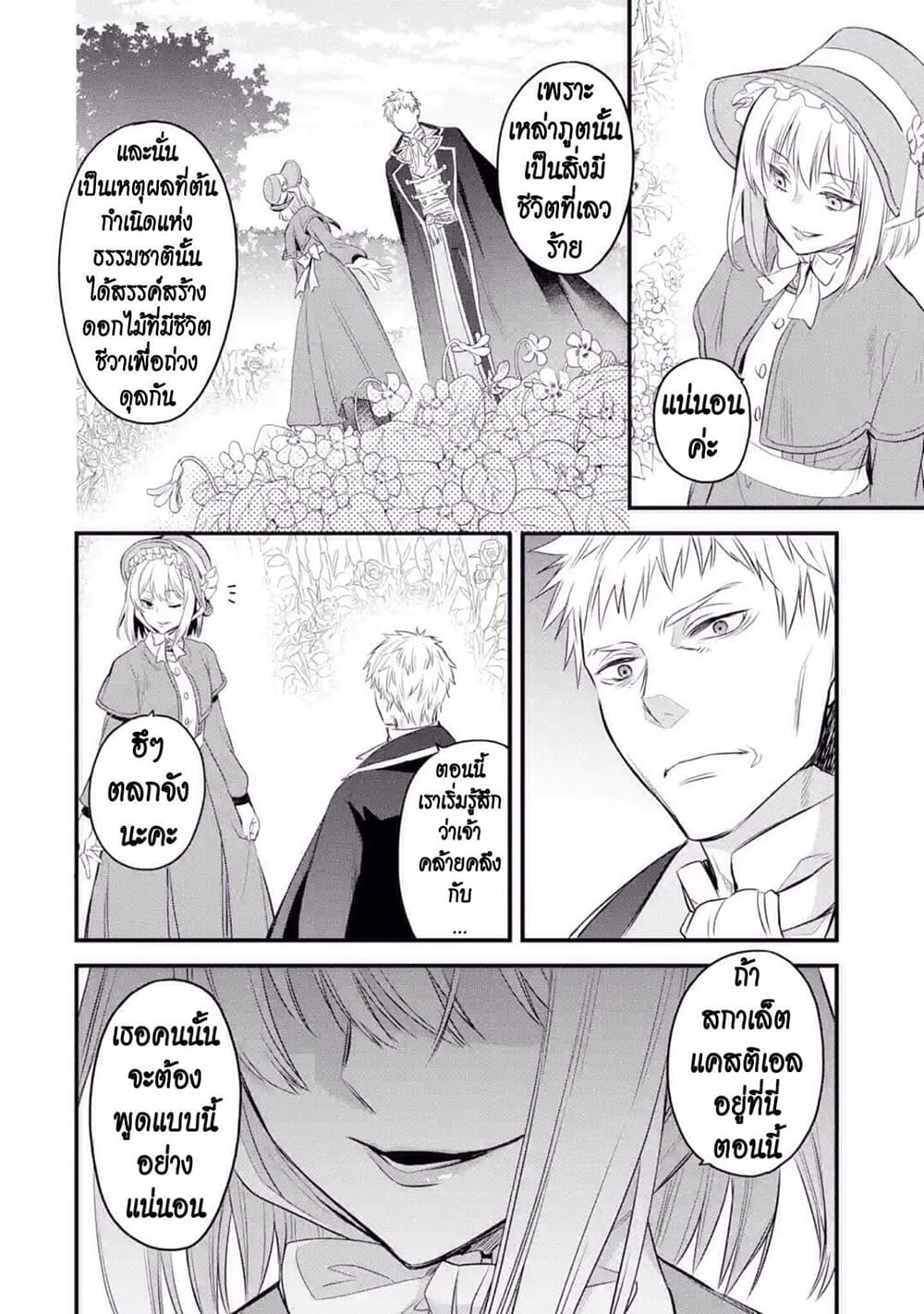 The Holy Grail of Eris page 70