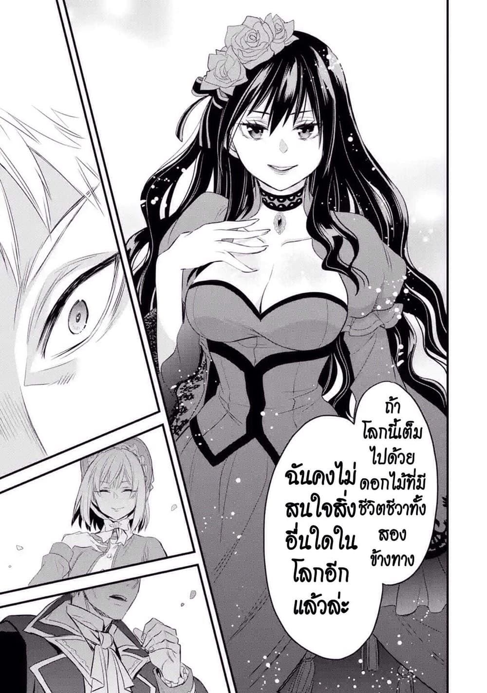 The Holy Grail of Eris page 71
