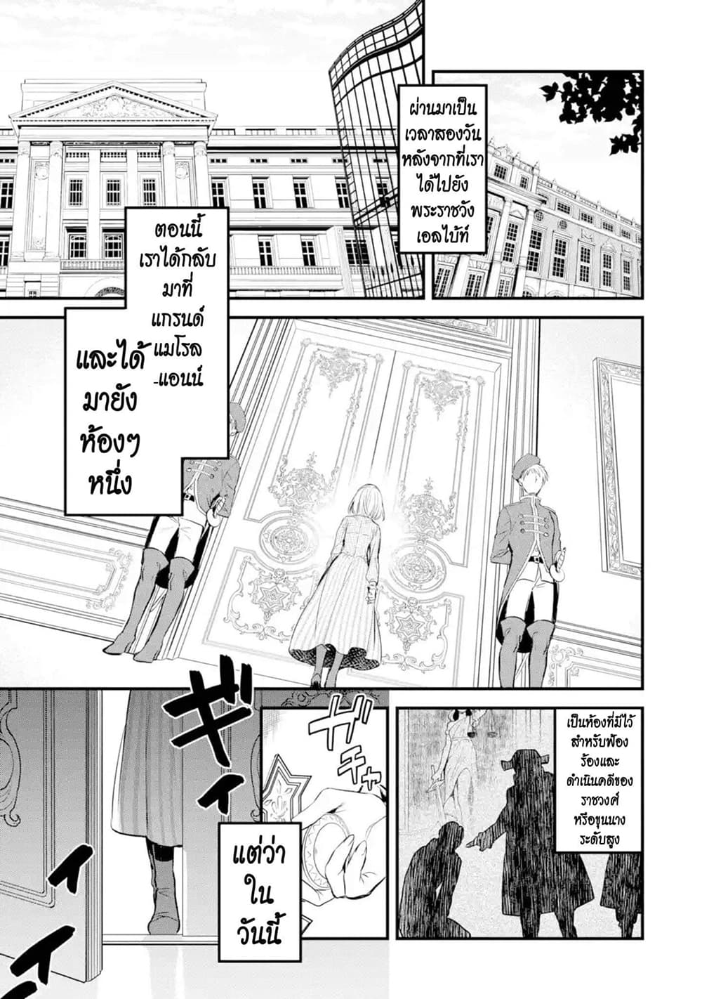 The Holy Grail of Eris page 3