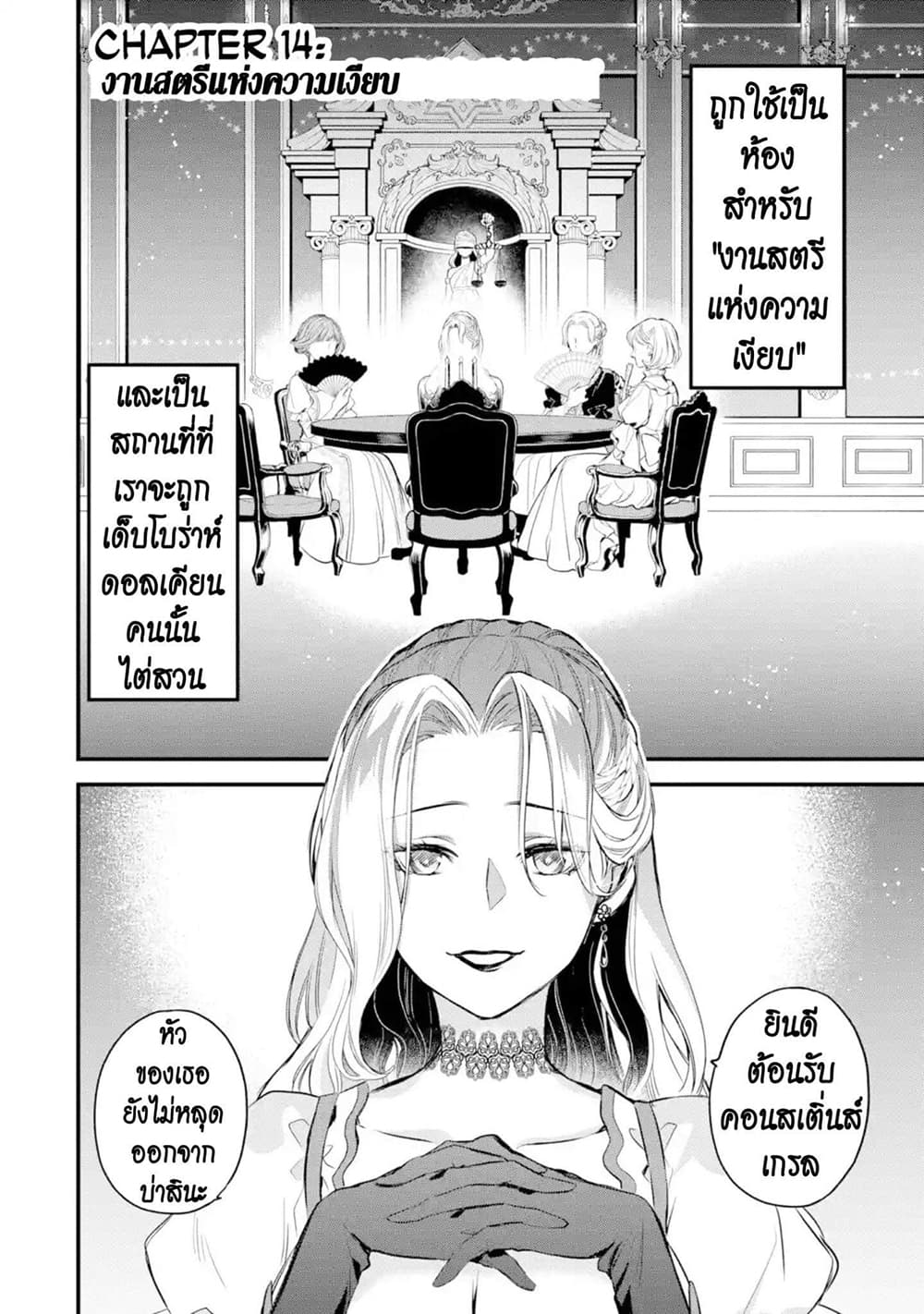 The Holy Grail of Eris page 4