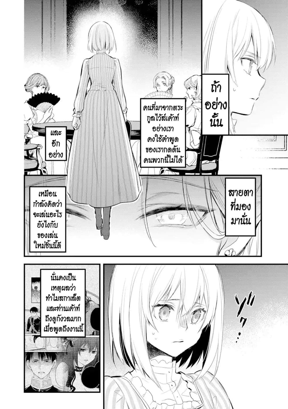 The Holy Grail of Eris page 6