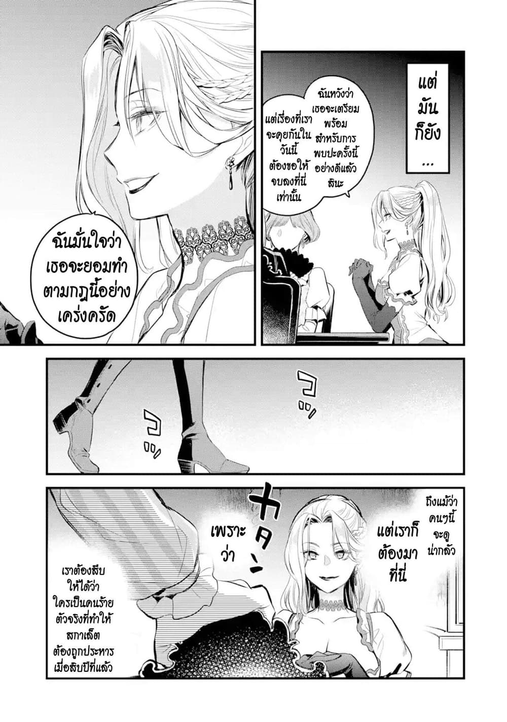 The Holy Grail of Eris page 7