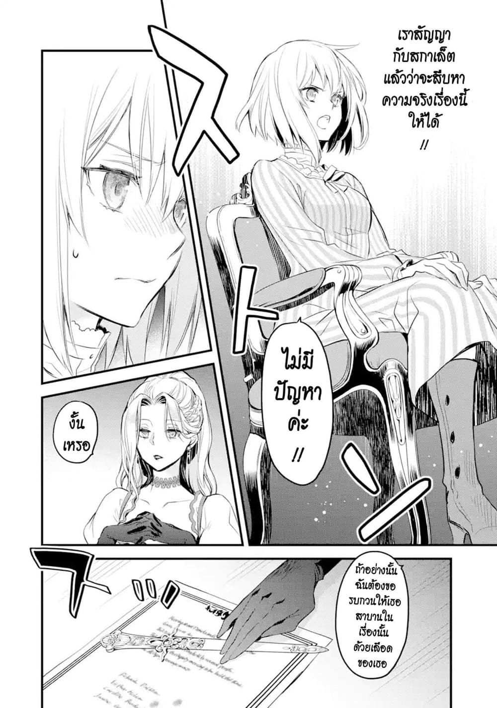 The Holy Grail of Eris page 8