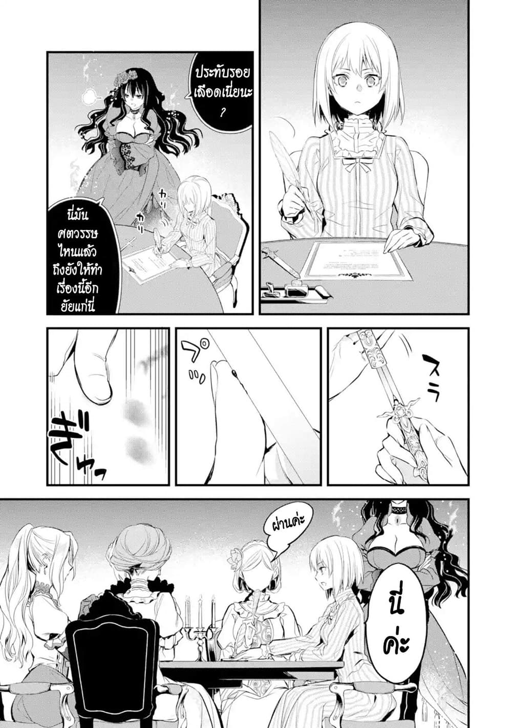 The Holy Grail of Eris page 9