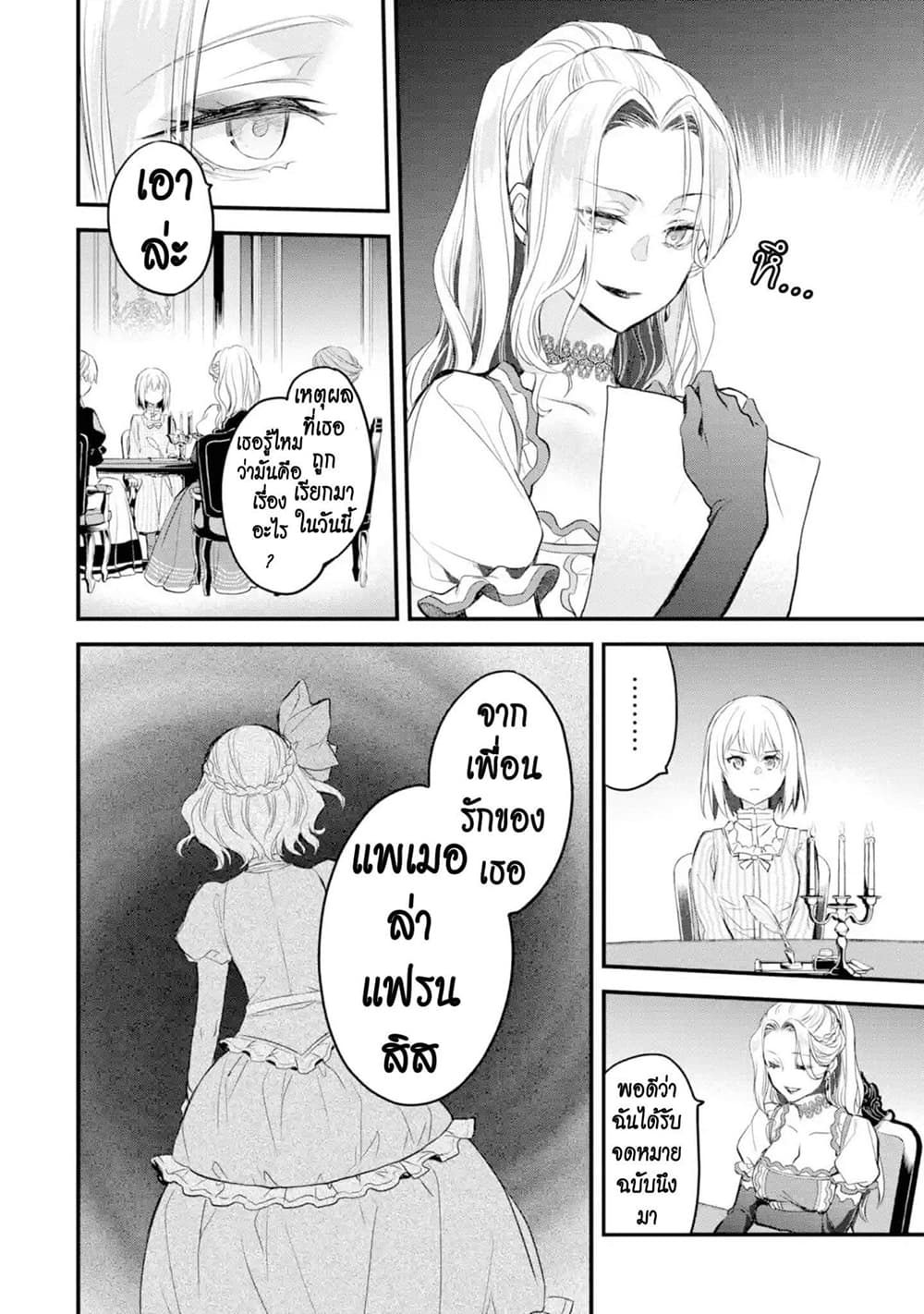 The Holy Grail of Eris page 10