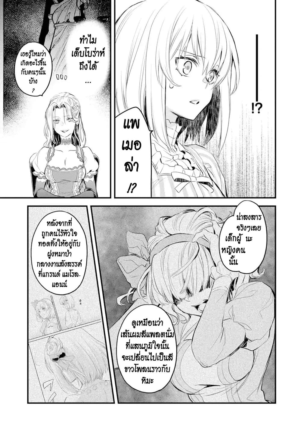 The Holy Grail of Eris page 11