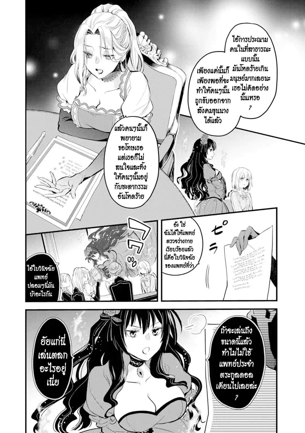 The Holy Grail of Eris page 12