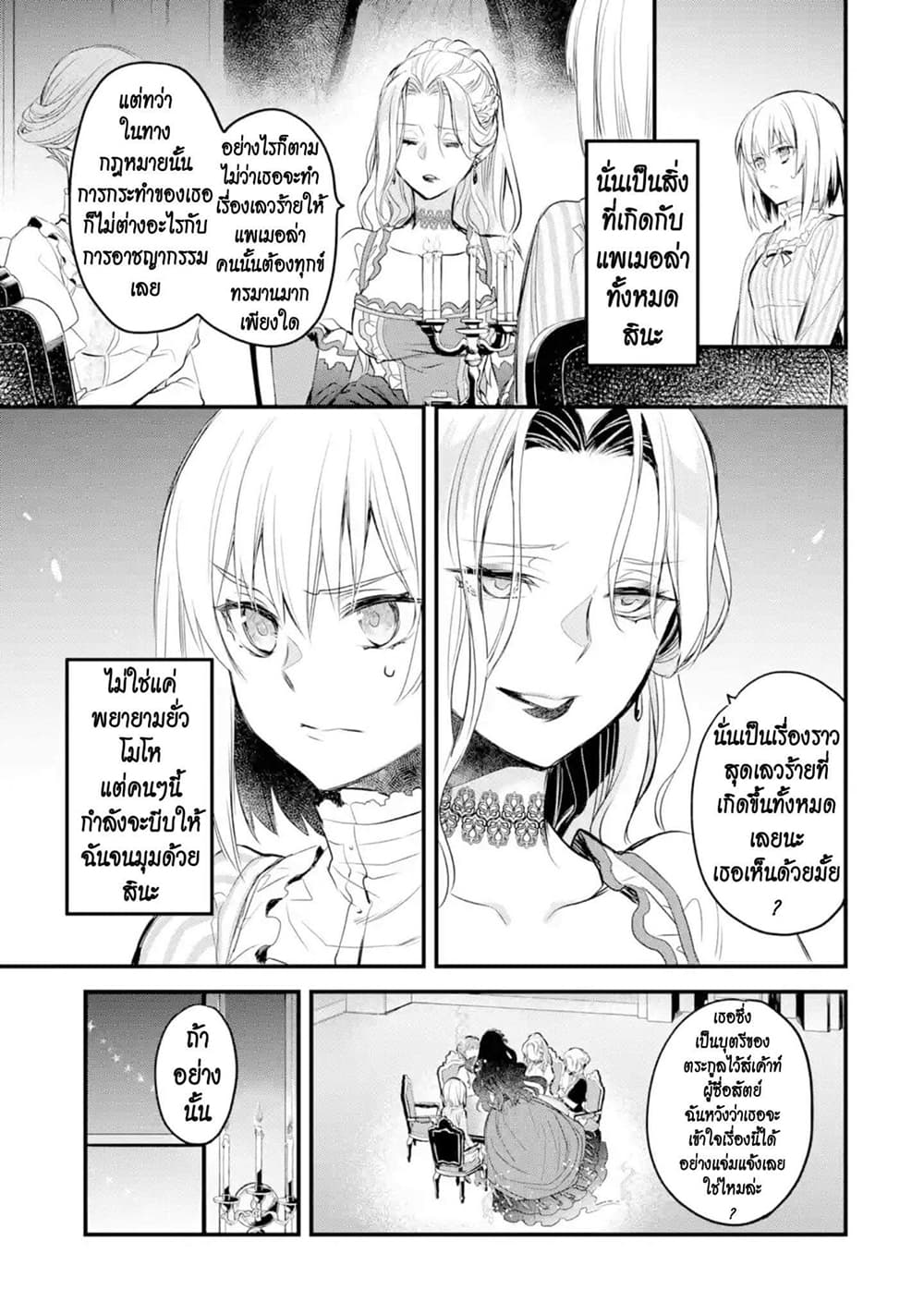 The Holy Grail of Eris page 13