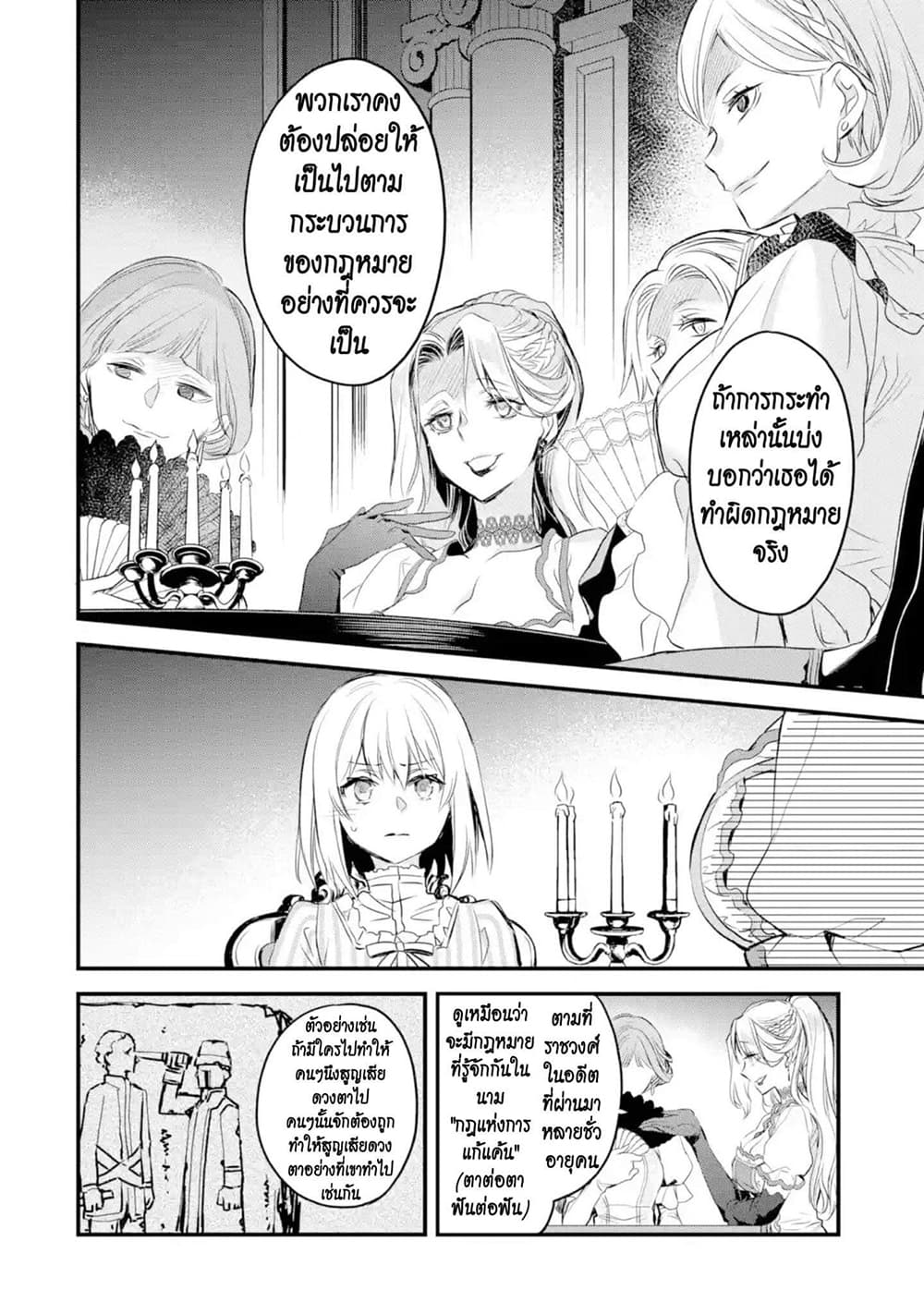 The Holy Grail of Eris page 14