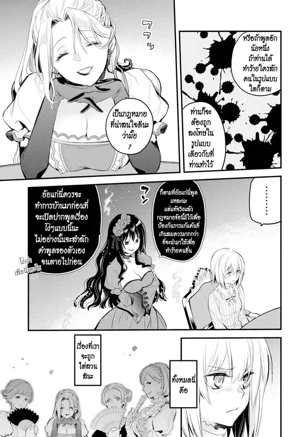 The Holy Grail of Eris page 15