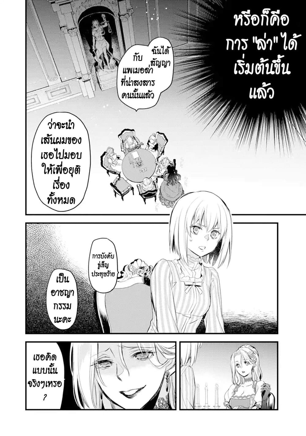 The Holy Grail of Eris page 16