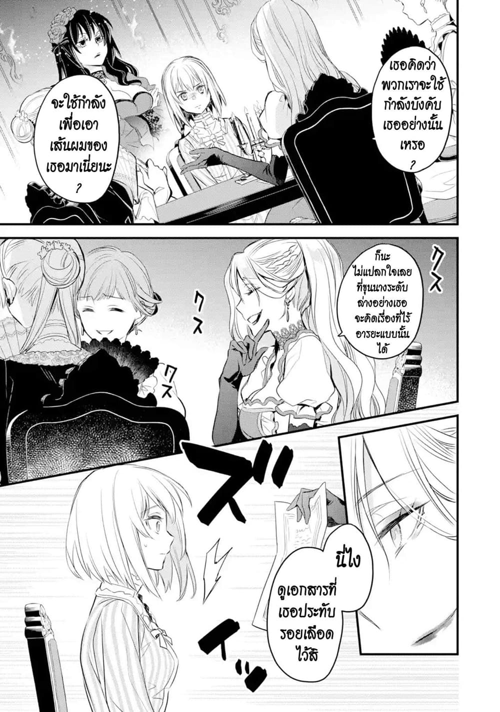 The Holy Grail of Eris page 17