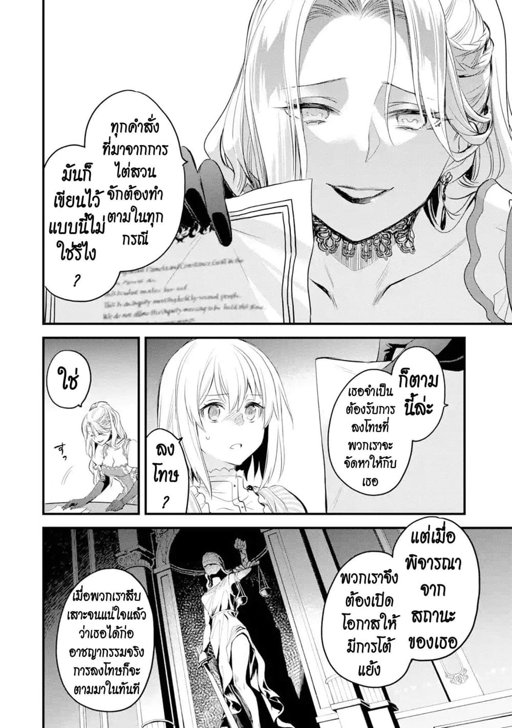 The Holy Grail of Eris page 18