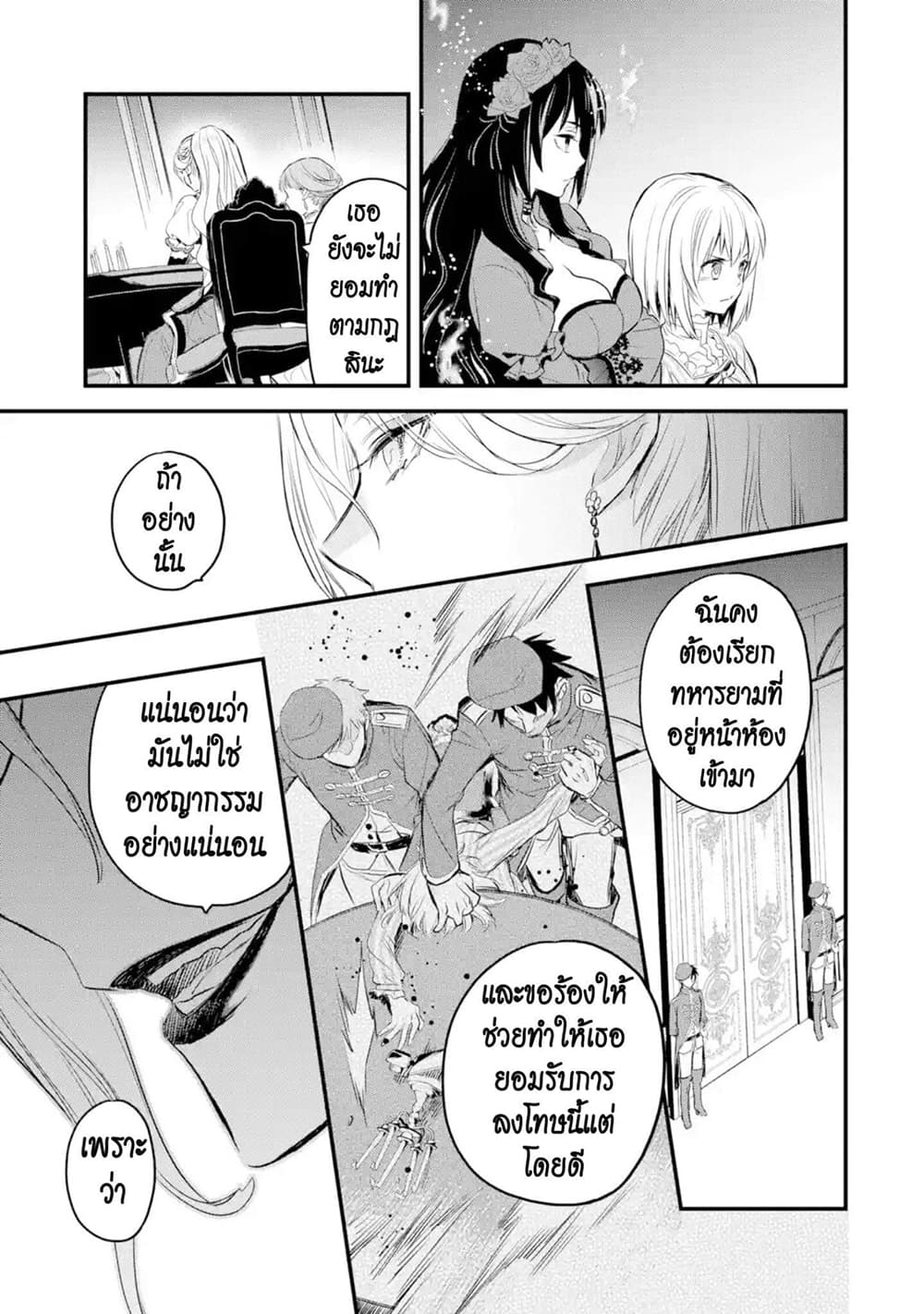 The Holy Grail of Eris page 19