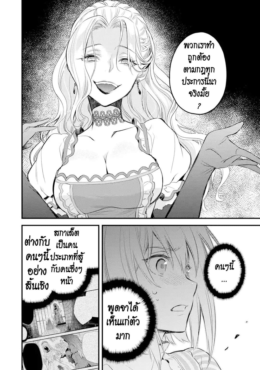 The Holy Grail of Eris page 20