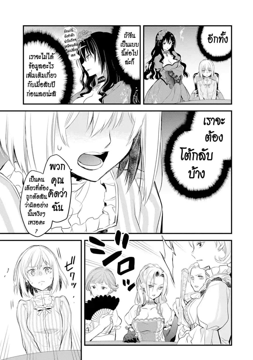 The Holy Grail of Eris page 21