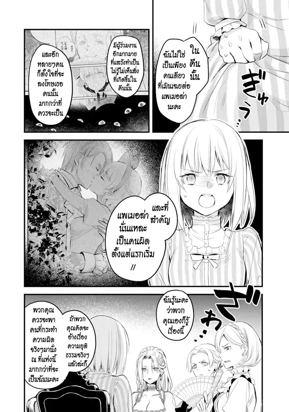The Holy Grail of Eris page 22
