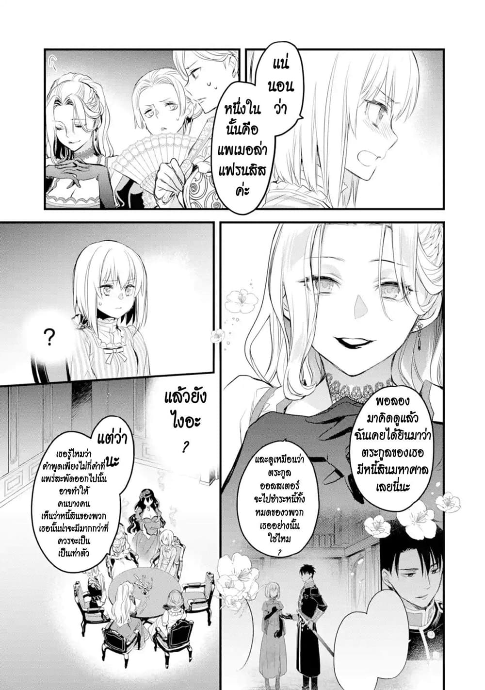 The Holy Grail of Eris page 23