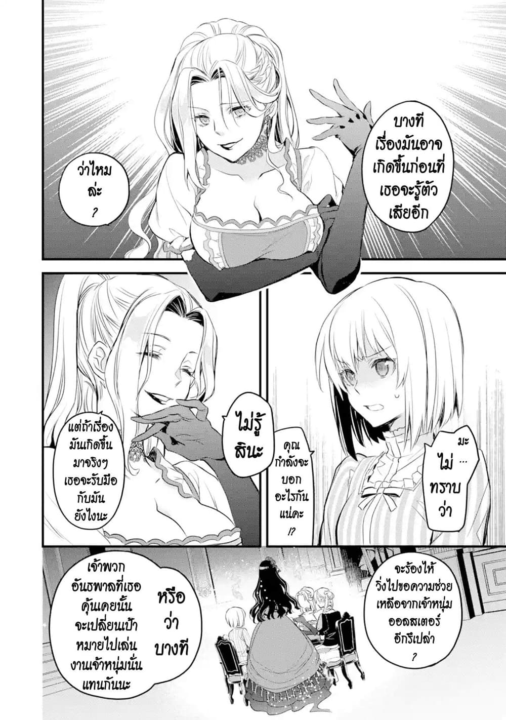 The Holy Grail of Eris page 24