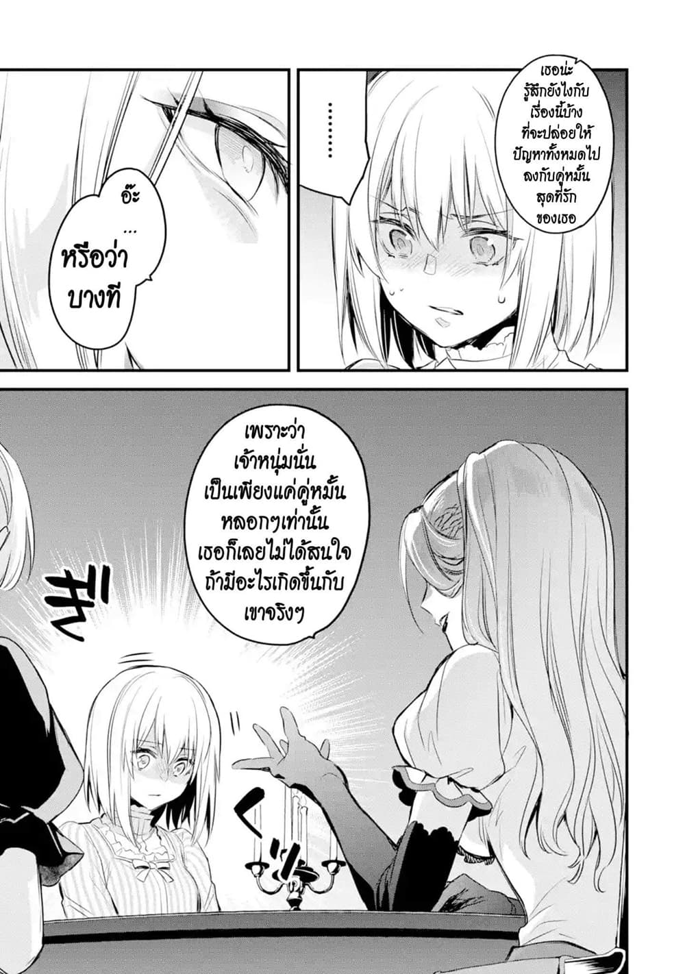 The Holy Grail of Eris page 25