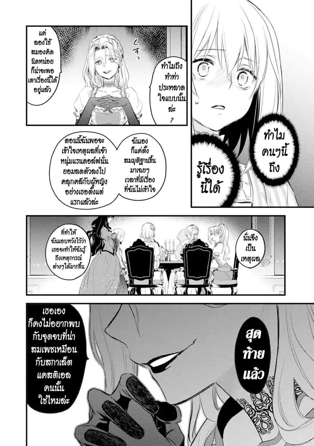 The Holy Grail of Eris page 26