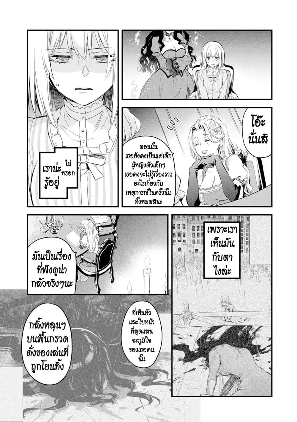 The Holy Grail of Eris page 27
