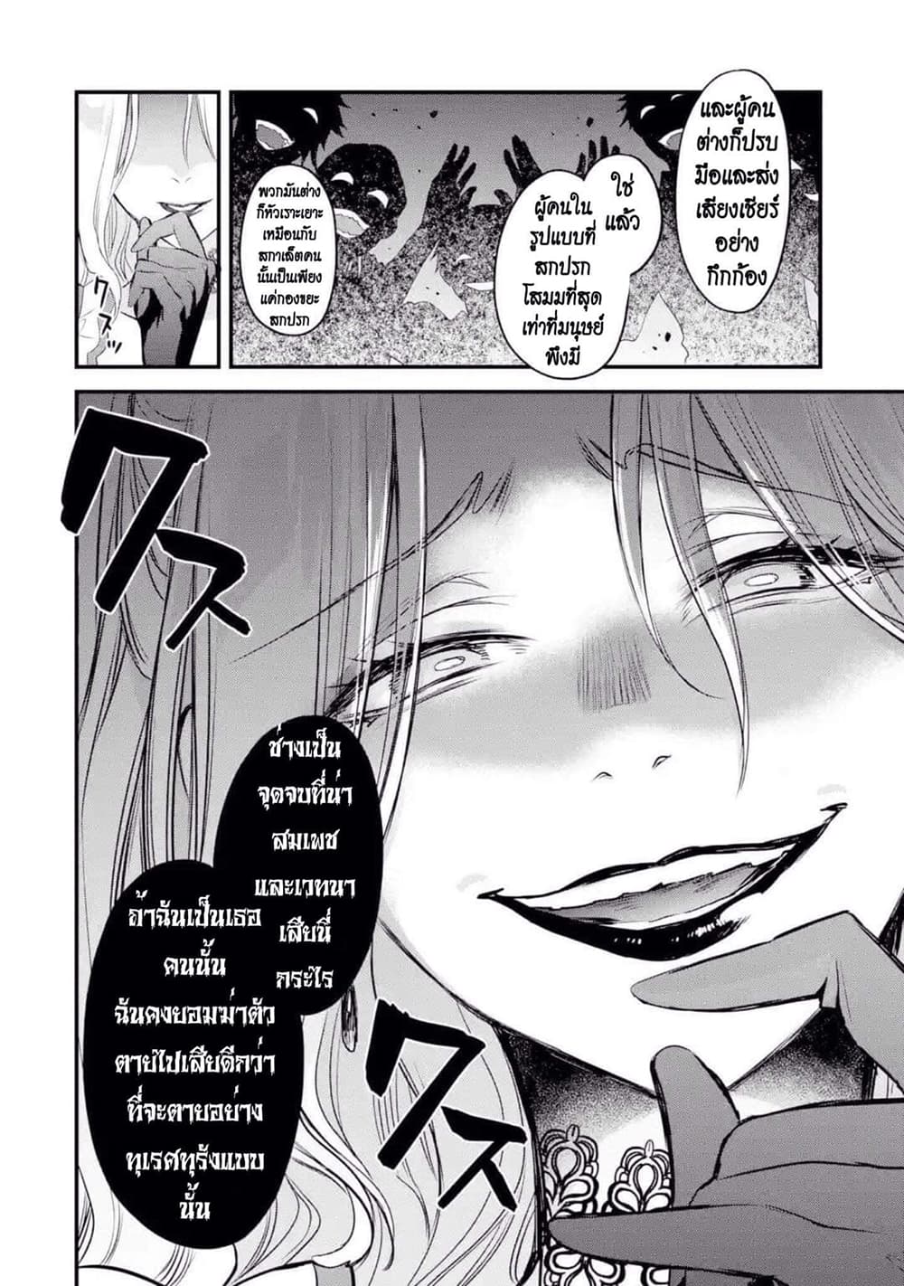 The Holy Grail of Eris page 28