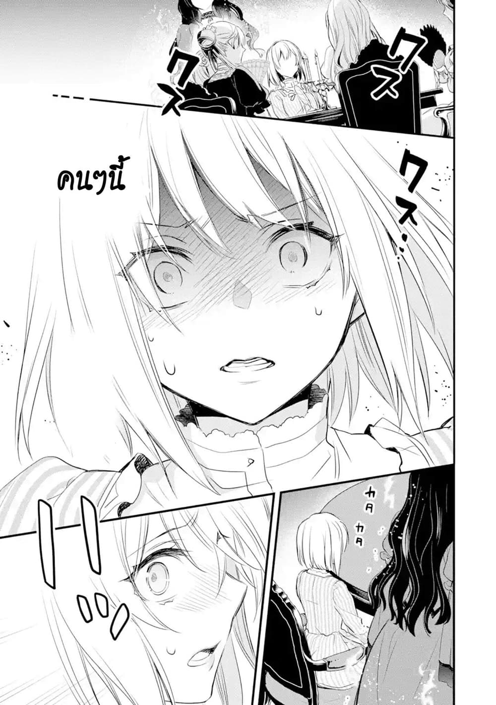 The Holy Grail of Eris page 29