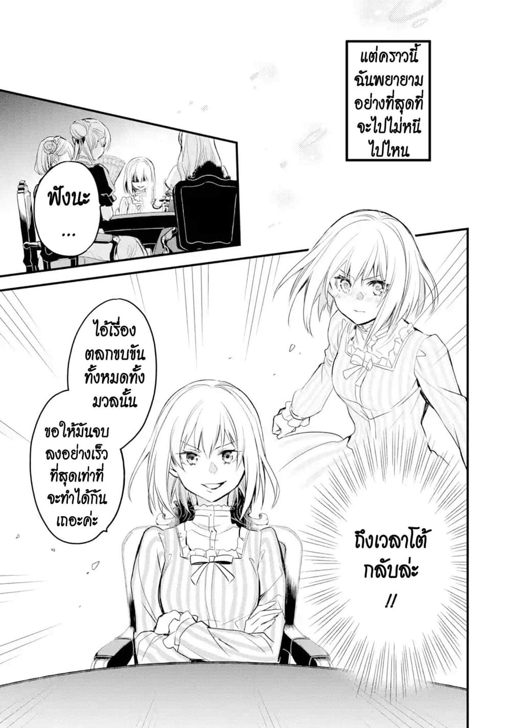 The Holy Grail of Eris page 33
