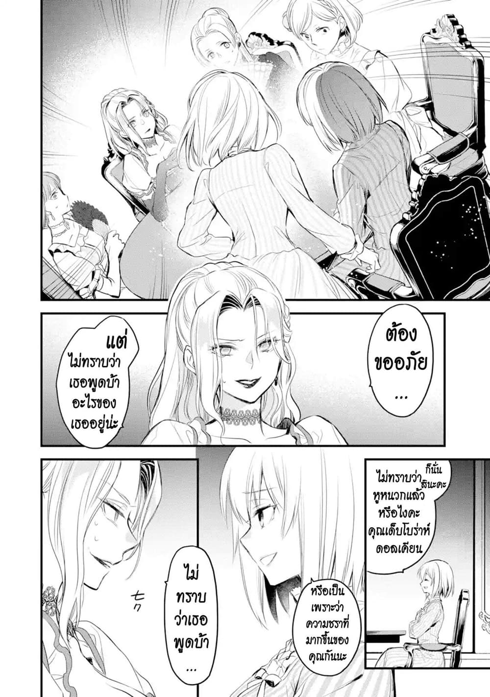 The Holy Grail of Eris page 34