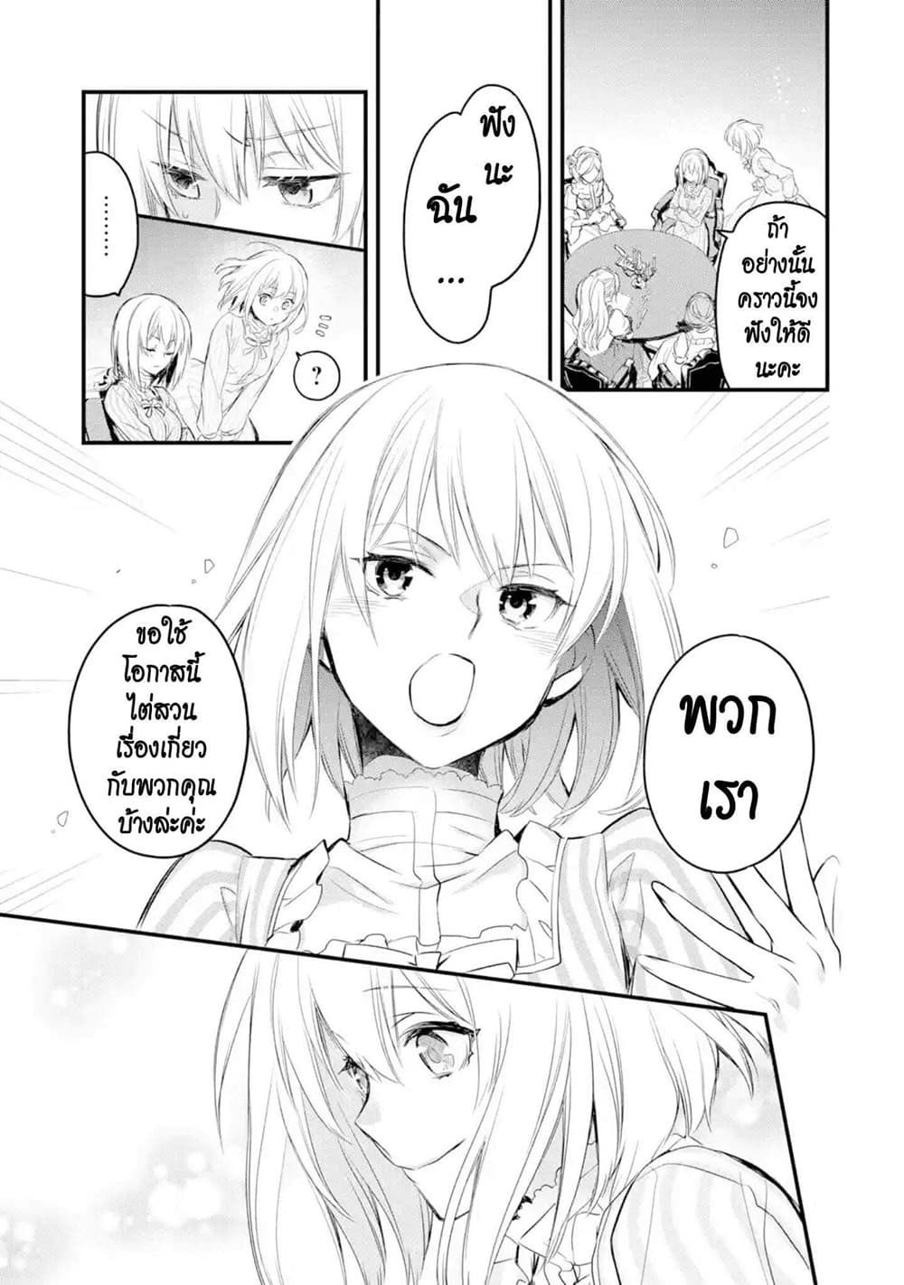 The Holy Grail of Eris page 35