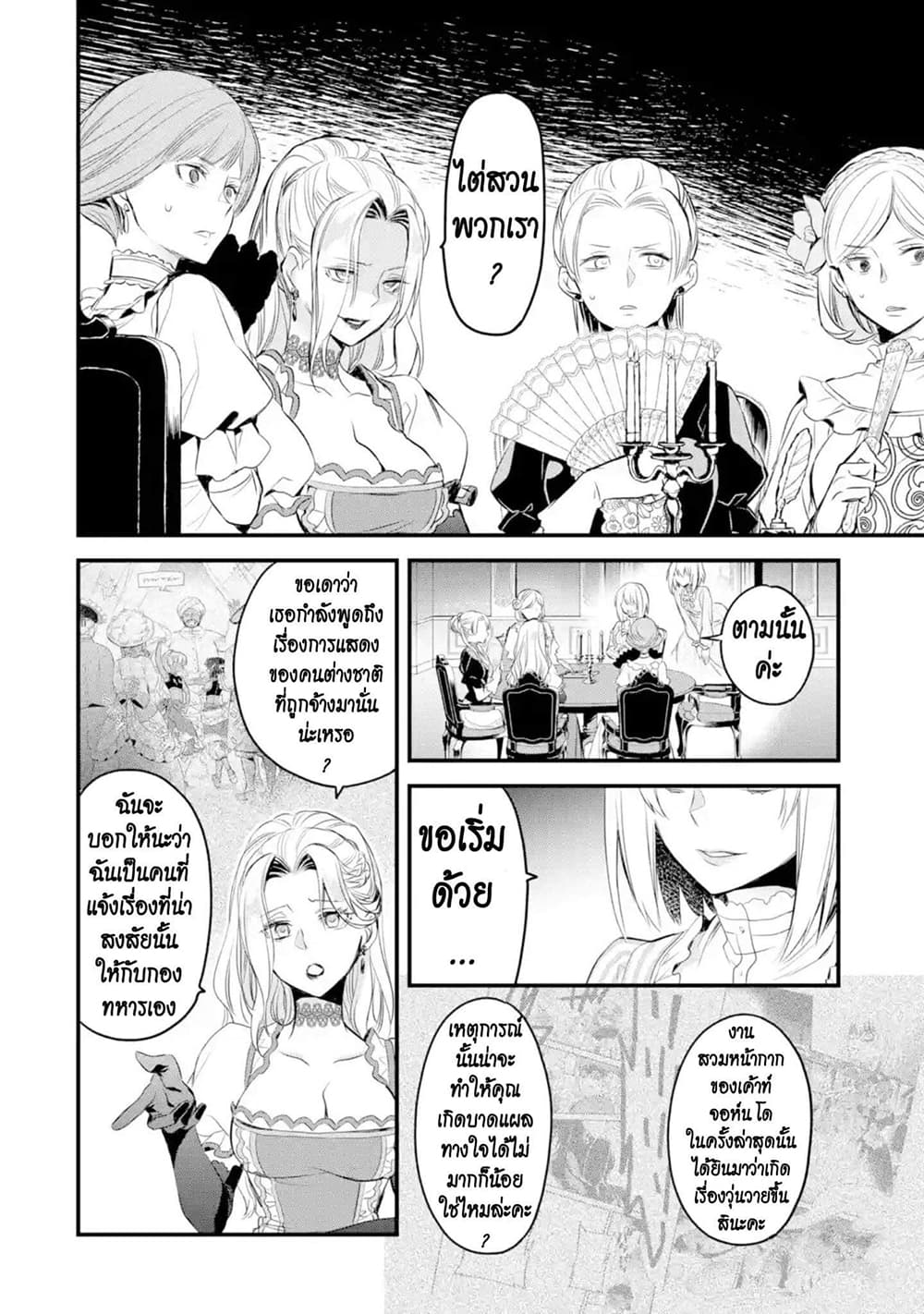 The Holy Grail of Eris page 36