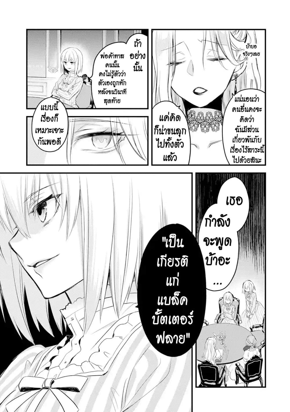 The Holy Grail of Eris page 37
