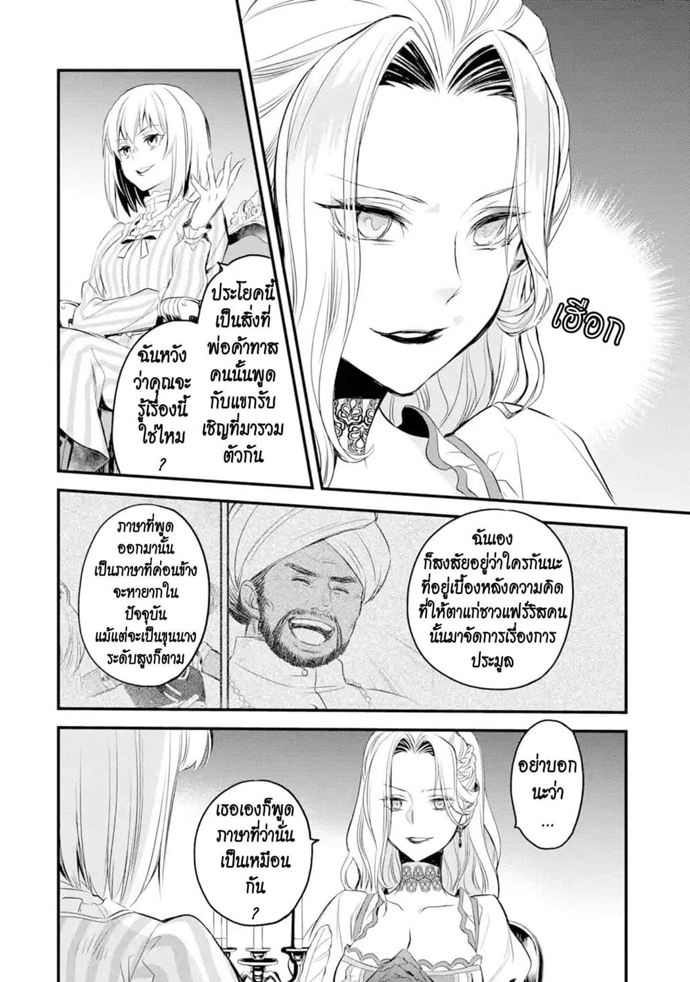 The Holy Grail of Eris page 38