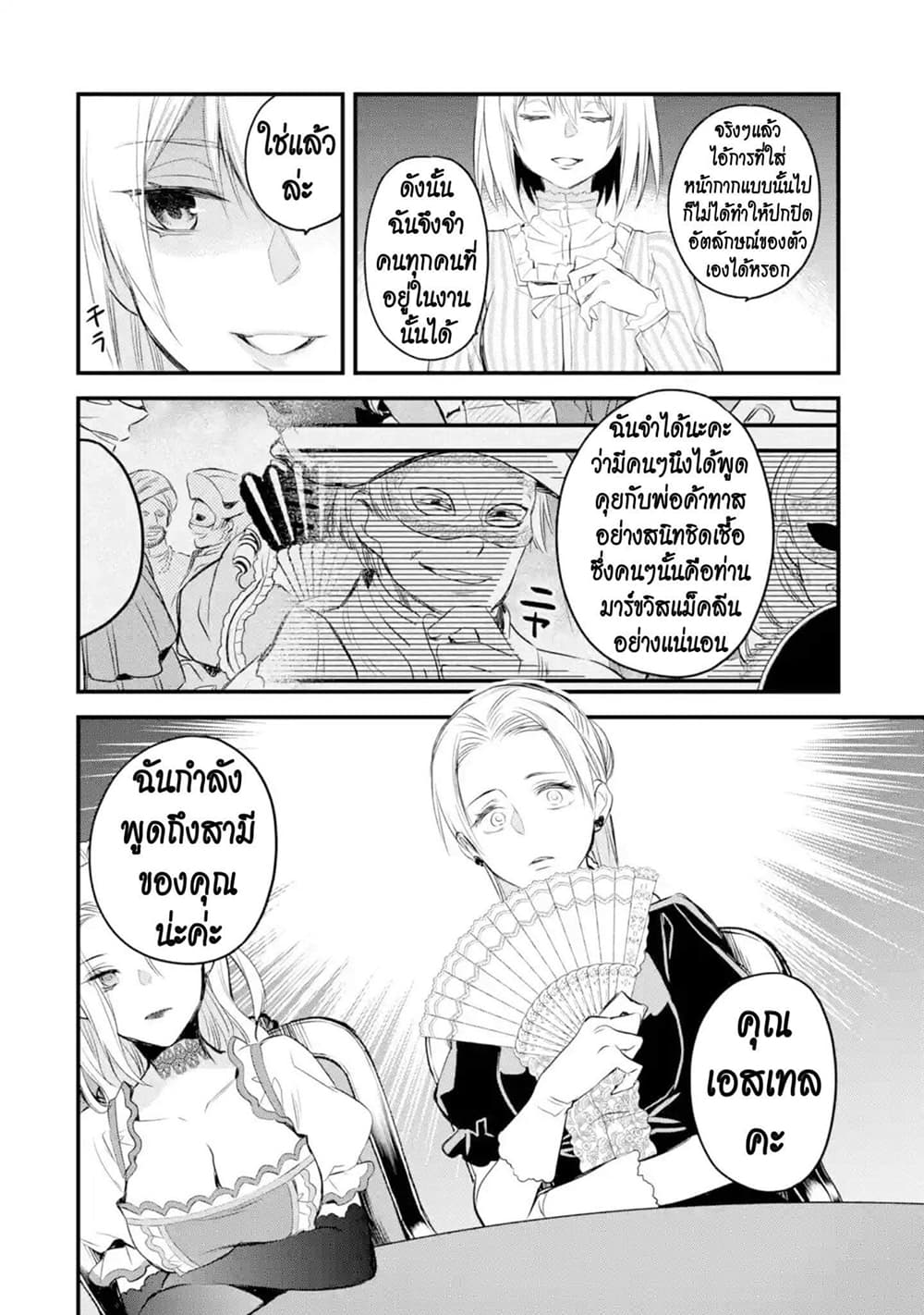 The Holy Grail of Eris page 40