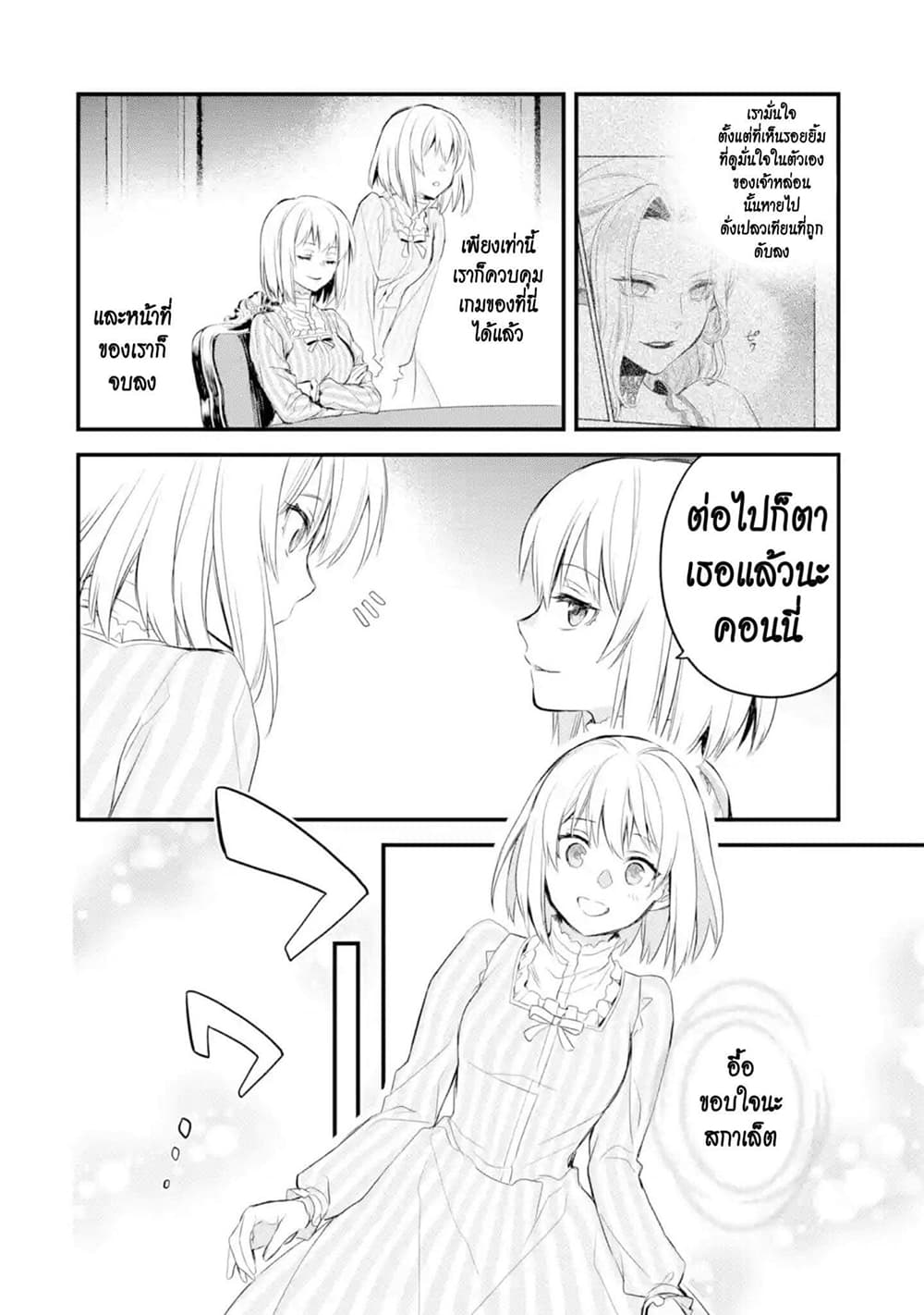 The Holy Grail of Eris page 44