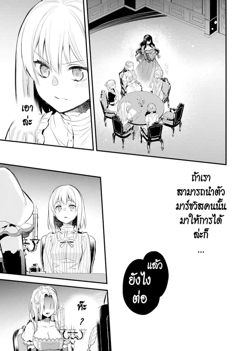 The Holy Grail of Eris page 45