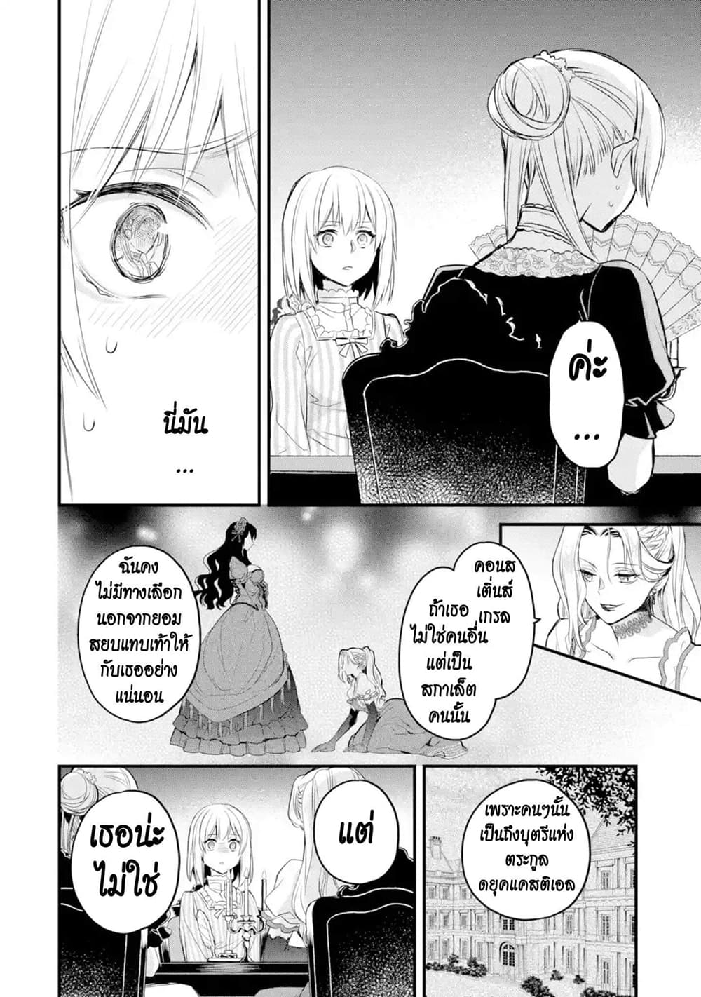 The Holy Grail of Eris page 48