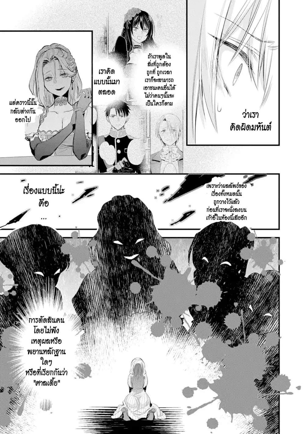 The Holy Grail of Eris page 51
