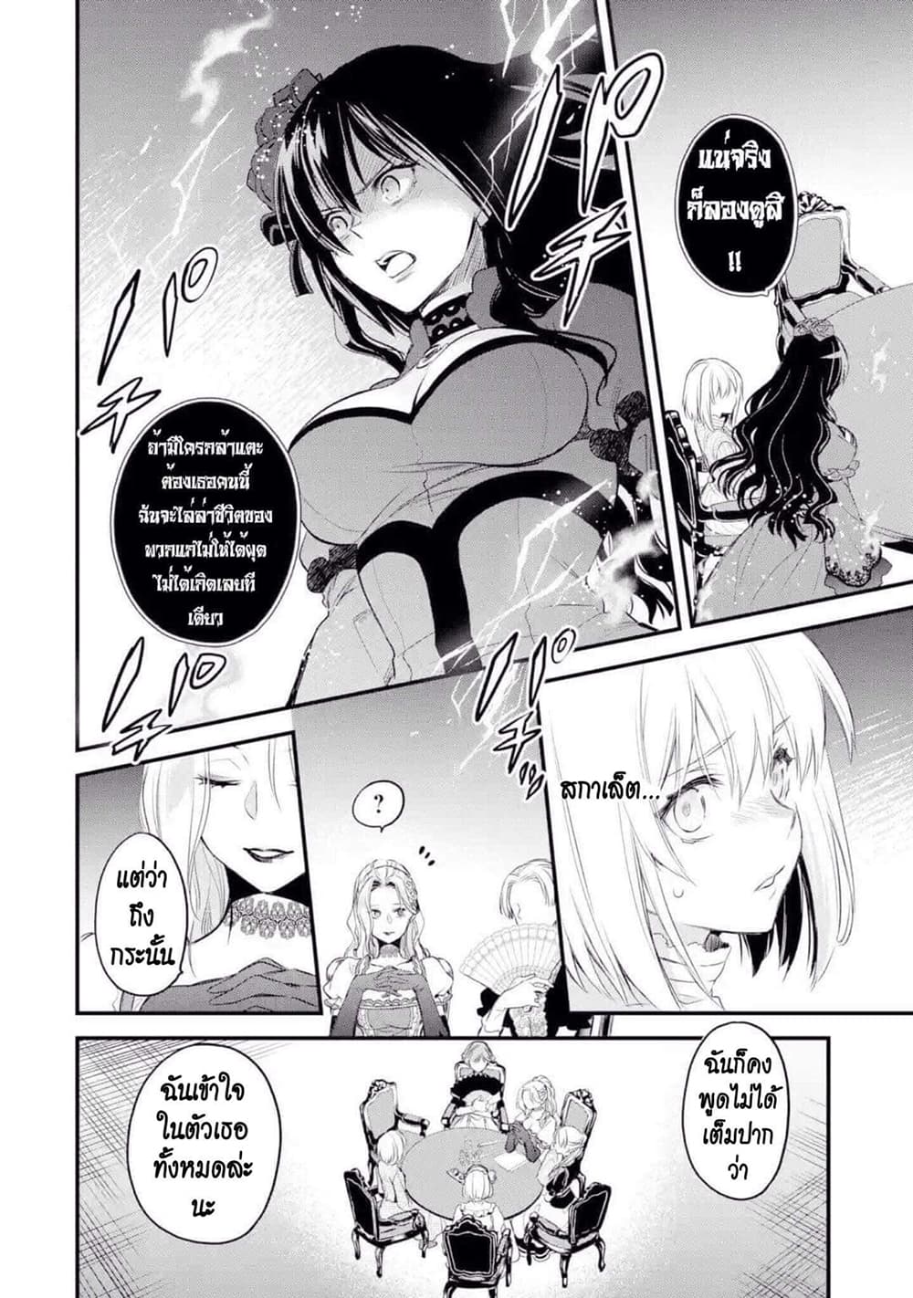 The Holy Grail of Eris page 52