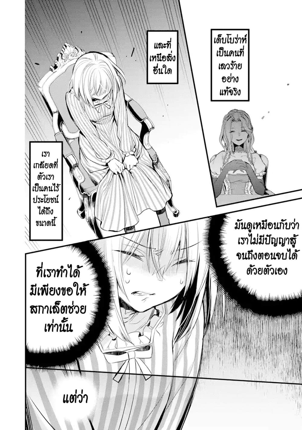 The Holy Grail of Eris page 54