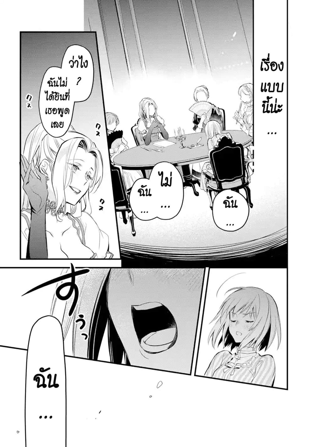 The Holy Grail of Eris page 55
